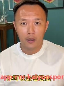 开云体育官网app下载-西甲直播中著名解说董路点评及比赛精彩瞬间